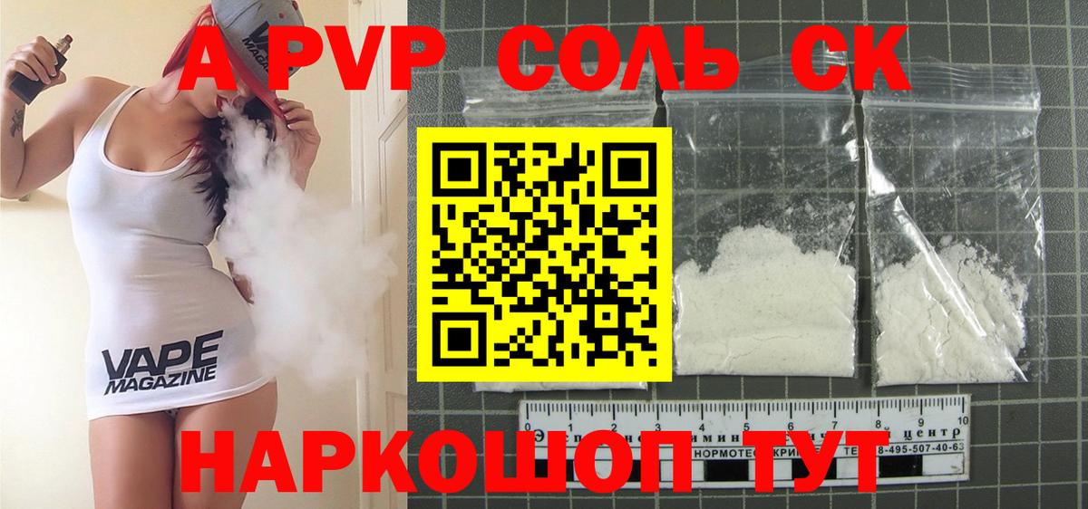 Сланцы  A PVP Crystall  Alpha PVP  Alpha PVP VHQ  Alpha PVP Crystall  Вход с VPN 