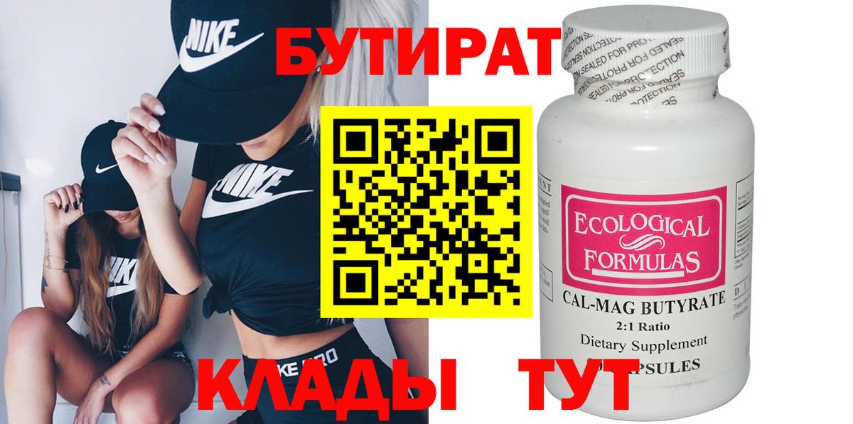 Бутират 99% Сланцы