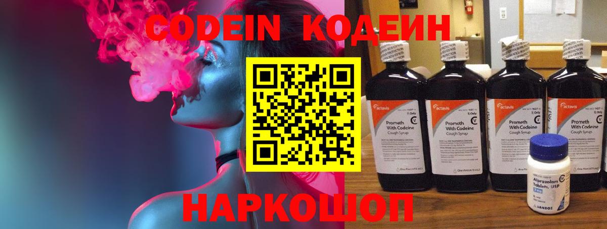 Сланцы  Кодеиновый сироп Lean напиток Lean (лин)  Вход с VPN 