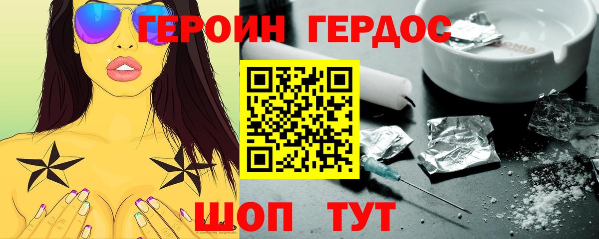ГЕРОИН Heroin Сланцы