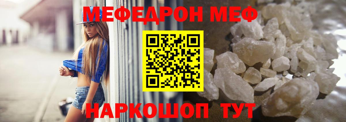 Меф мяу мяу кристаллы Сланцы