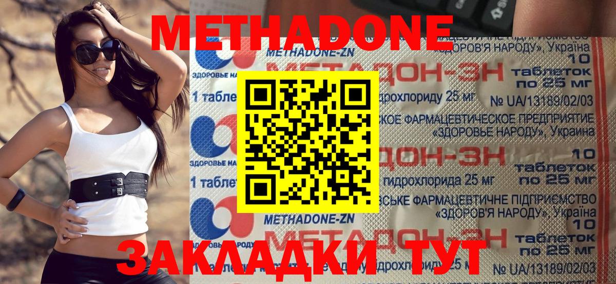 Метадон кристалл  Метадон белоснежный  Вход с VPN  omg рабочий сайт  Сланцы 